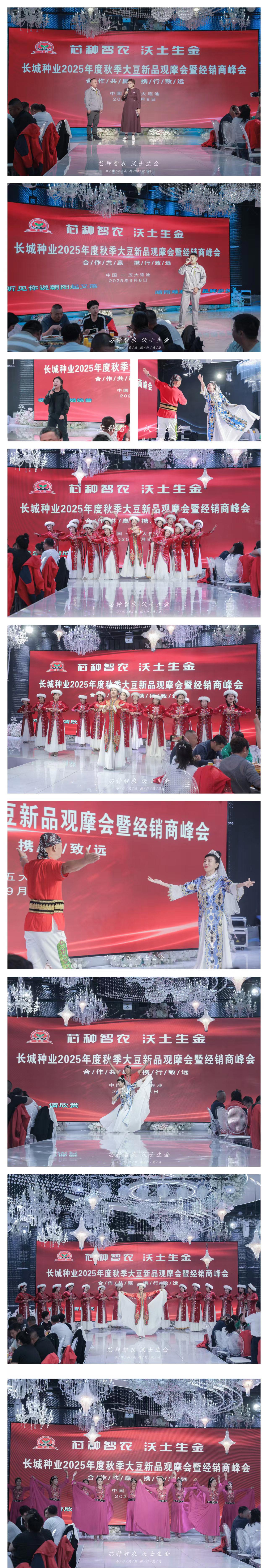 2025年度秋季大豆新品觀摩會(huì)暨經(jīng)銷(xiāo)商峰會(huì)文藝演出.jpg